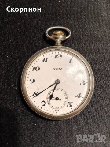 Швейцарски джобен часовник 1926г. - SYMA - РЯДЪК - ПРОМОЦИЯ, снимка 13 - Джобни - 48636631