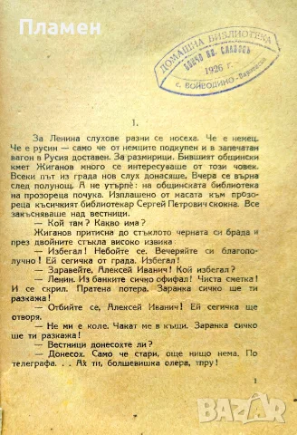 Торъ Лидия Сейфулина /1930/, снимка 2 - Антикварни и старинни предмети - 55365177