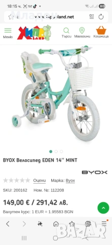 Велосипед Byox Eden 14', снимка 4 - Велосипеди - 54083704