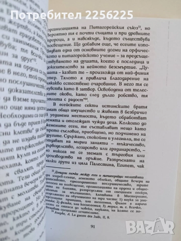 Велики посветени ( част 1 и 3 ), снимка 2 - Езотерика - 55613171