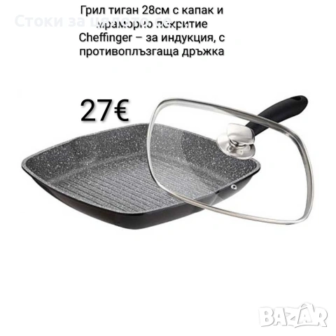 Грил тиган 28см с капак и мраморно покритие Cheffinger