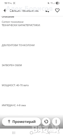 Тонколони Canton Fonissimo, снимка 6 - Тонколони - 55228537