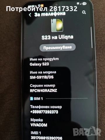 Samsung S23 256GB 8 RAM, снимка 3 - Samsung - 54720535