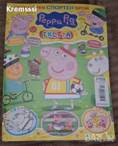 Списание ПЕПА/Peppa Pig Екстра бр.2/2026 , снимка 2 - Списания и комикси - 55133778