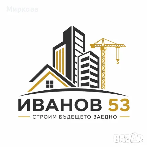 Фирма „Иванов 53“ набира кофражисти и арматуристи