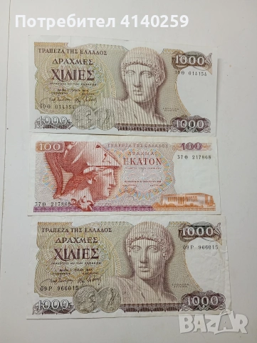 ГЪРЦИЯ БАНКНОТИ 