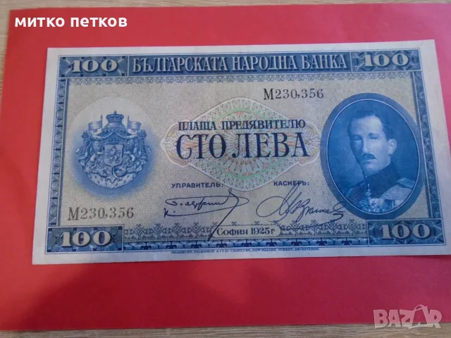 UNC 100 лева 1925