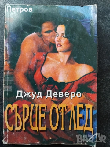 Бумерангът на злото - Волен Сидеров, снимка 2 - Българска литература - 51410304