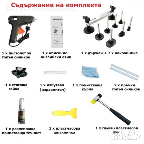 Комплект за изправяне на вдлъбнатини VISBELLA, снимка 3 - Аксесоари и консумативи - 54897230