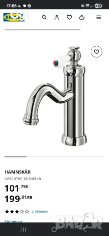 Смесител HAMNSKÄR Ikea , снимка 3 - Смесители - 55563457