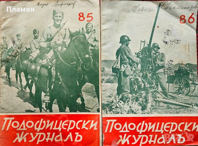 Подофицерски журналъ. Кн. 21, 37, 85, 86, 108 / 1933-1942/, снимка 6 - Антикварни и старинни предмети - 55221239