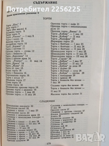 Соленки, сладкиши, кремове, снимка 6 - Специализирана литература - 54517900