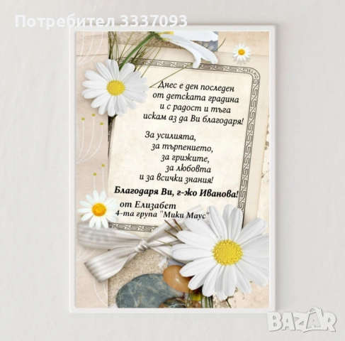 Подаръци за учители, снимка 2 - Декорация за дома - 50049404