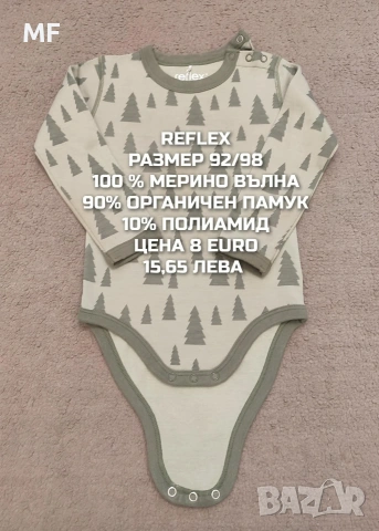 МЕРИНО ВЪЛНА ЗА БЕБЕТА РАЗМЕР 92,98,104, снимка 6 - Комплекти за бебе - 54757651