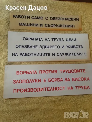 Табели от соца пластмасови, снимка 4 - Антикварни и старинни предмети - 55393080