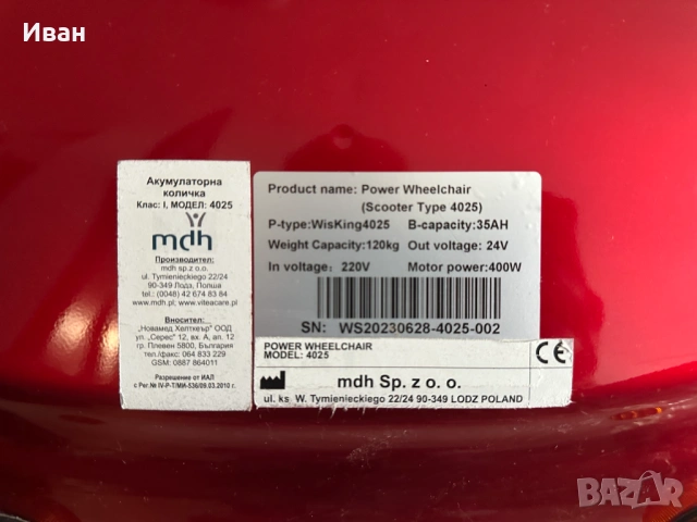 Електрически скутер MDH 4025 (Полша), снимка 4 - Инвалидни скутери - 54583339