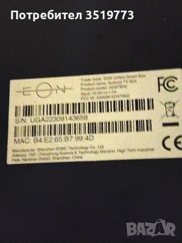Пълен комплект EON Smart Box Vivacom (SDSTB02) - Като нов! , снимка 4 - Приемници и антени - 54723073