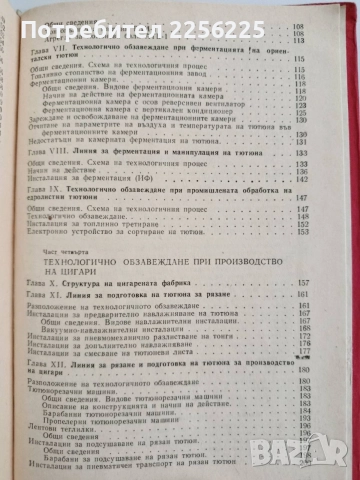 Технологично обзавеждане в тютюневата промишленост, снимка 4 - Специализирана литература - 54532031