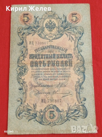 Две банкноти 5 рубли 1909г. / 250 рубли 1917г. Русия редки за КОЛЕКЦИЯ 24154, снимка 9 - Нумизматика и бонистика - 54898233