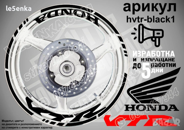 Honda VTR кантове и надписи за джанти, снимка 2 - Аксесоари и консумативи - 35627732