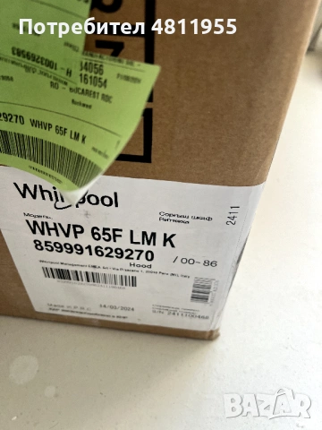 Продавам чисто нов абсорбатор Whirlpool, модел WHVP 65F LM K (код: 859991629270)., снимка 4 - Абсорбатори - 54356554