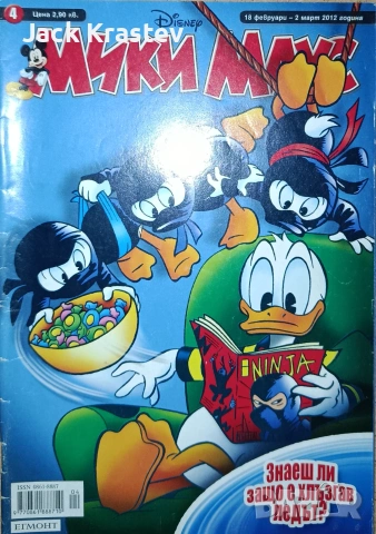 Списание Мики Маус 