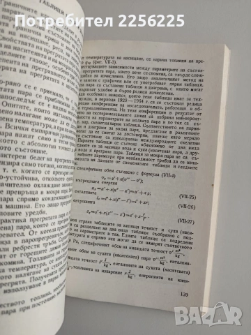 Техническа термодинамика и топлопренасяне, снимка 3 - Специализирана литература - 55179843