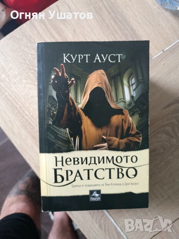 Курт Ауст, снимка 2 - Художествена литература - 54518421