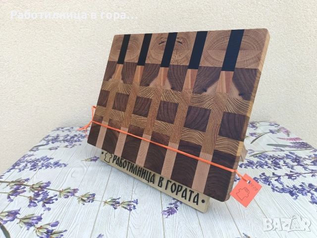 Дъска за рязане - End Grain