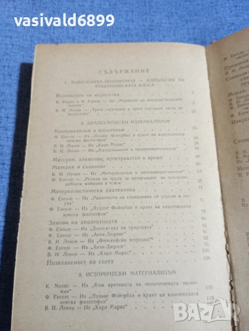 "Христоматия по основи на комунизма", снимка 5 - Специализирана литература - 54382411