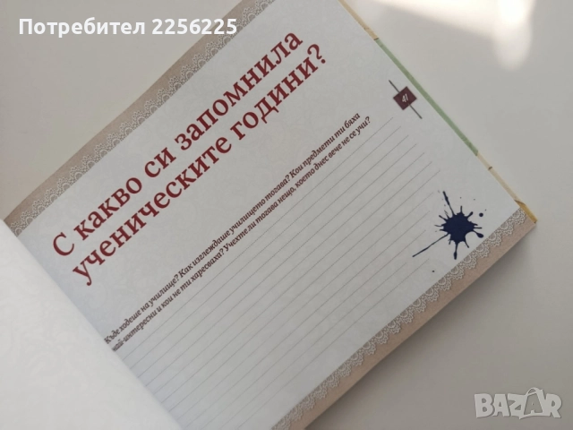 Мила бабо, кажи ми..., снимка 2 - Детски книжки - 55089042