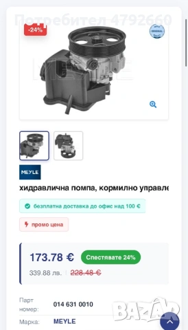 Хидравлична помпа за Mercedes w204 C200 Kompressor, снимка 4 - Части - 54662637