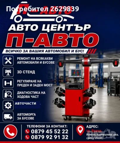Автомонтьор в П-АВТО, снимка 5 - Автомонтьори - 55627779