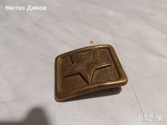 Военна месингова тока звезда