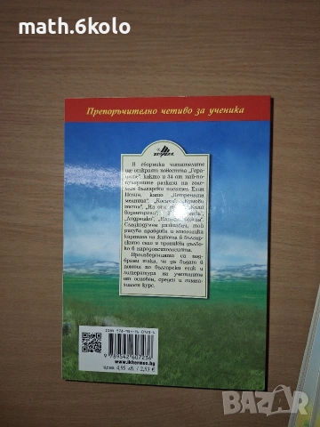 Елин Пелин, Разкази, Гераците, изд. Хермес , снимка 2 - Българска литература - 55178758