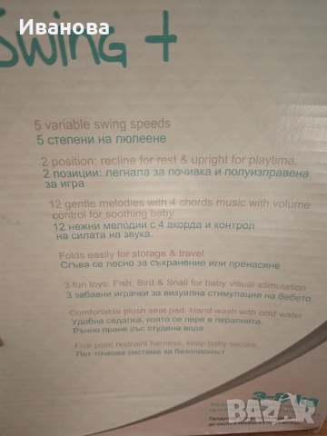 Електрическа люлка на Cangaroo , снимка 4 - Детски люлки - 54004414