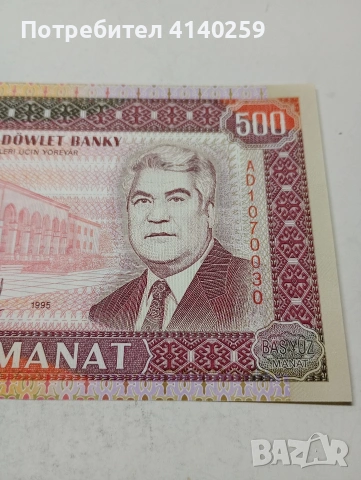 ТУРКМЕНИСТАН БАНКНОТА , снимка 2 - Нумизматика и бонистика - 54021884