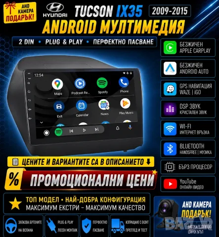 Мултимедия, Двоен дин, за Hyundai Tucson IX35, Навигация, дисплей, плеър IX 35, екран Android, IX35