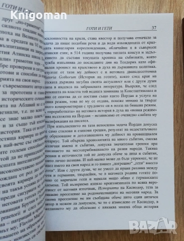 Готи и гети, книга 1 и 2, Асен Чилингиров, снимка 4 - Специализирана литература - 55286584