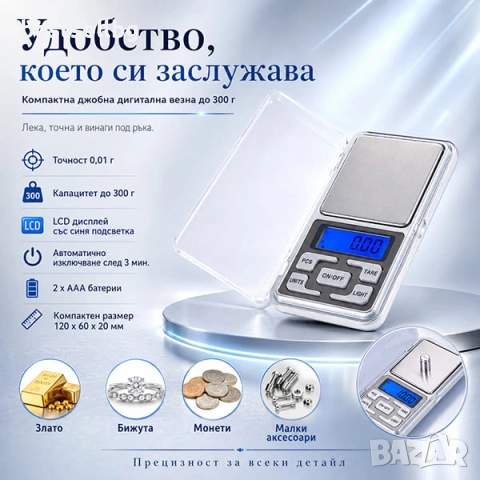 Професионална мини бижутерска електронна везна за злато храна 0.01 300г, снимка 6 - Везни - 29265042