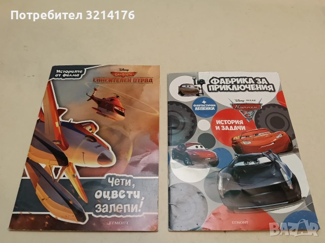 Чети, оцвети, залепи! Самолети: Спасителен отряд (без лепенки)