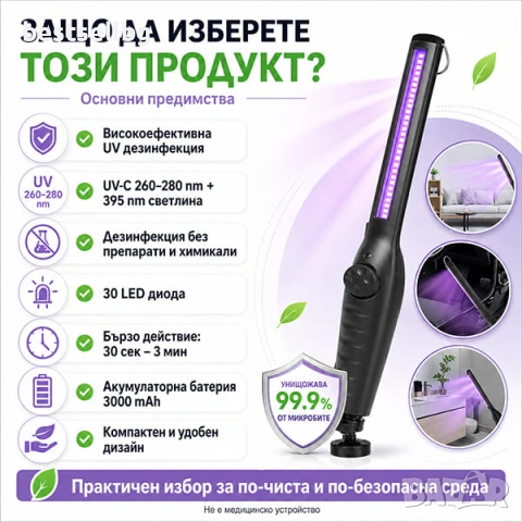 UV LED лампа за дезинфекция и стерилизация UV-C 10W преносима бактерициден ув фенер за дома и офиса, снимка 4 - Лед осветление - 53187900