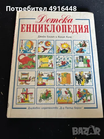 Продавам лот от 7 книги – детски, класика, ученическа литература и митология, снимка 3 - Художествена литература - 55632954