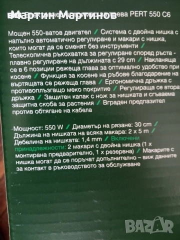 Електрически Тример за Трева PARKSIDE , снимка 4 - Градинска техника - 55443739