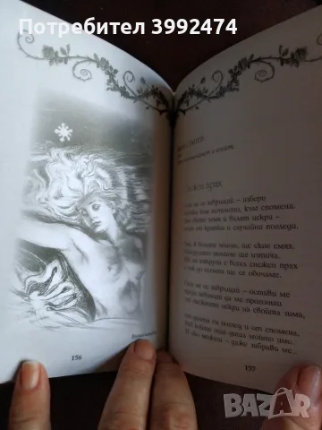 Шедьоври на любовния сонет, издателство"Персей", НОВА, снимка 5 - Художествена литература - 55394343