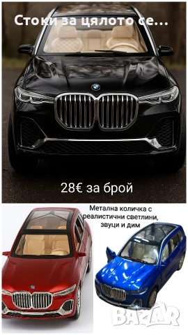 Метална количка с реалистични светлини, звуци и дим