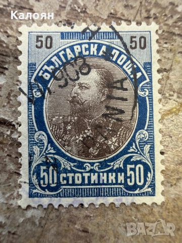Марки царство България , снимка 7 - Филателия - 54724211