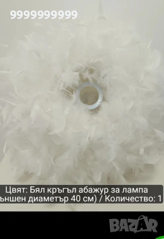 Фешън полилей с пера, снимка 6 - Лампи за таван - 54557690