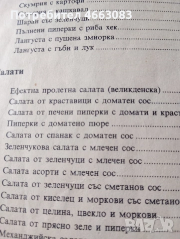 Готварска книга. Учебник за готвене и сервиране., снимка 9 - Специализирана литература - 54752909