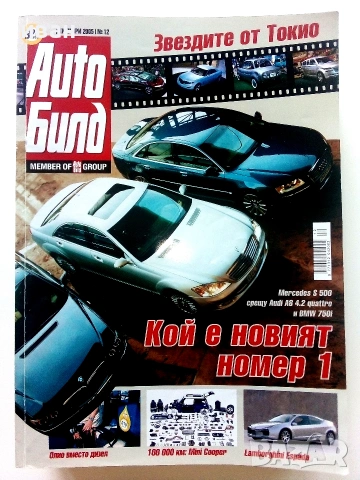 Списания "Auto Bild", снимка 9 - Списания и комикси - 55147835